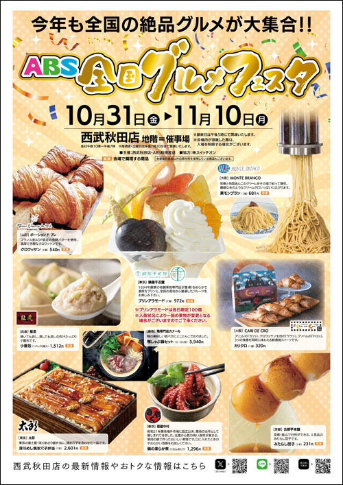 ABS全国グルメフェスタチラシ表