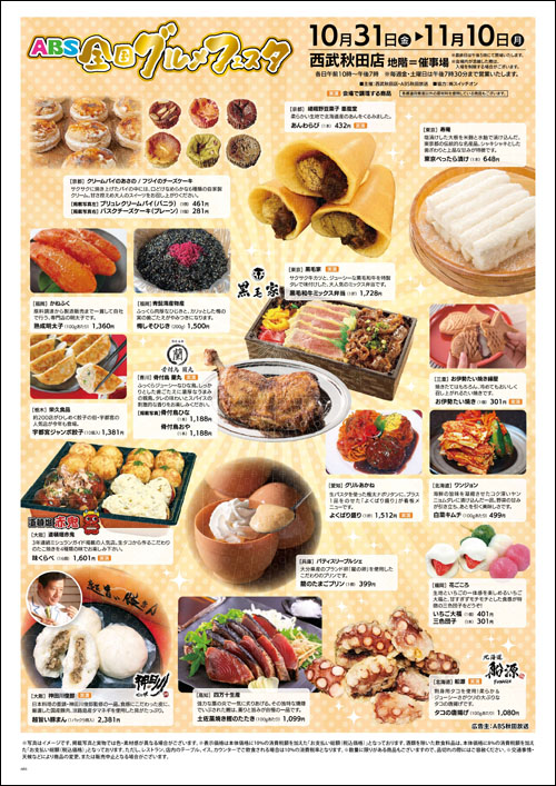 ABS全国グルメフェスタチラシ裏