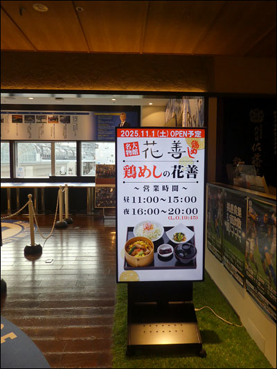 鶏めしの花善 秋田トピコ店外観2