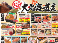 【秋田市】秋田まるごと市場で「秋の大北海道展」&「全国うまいものまつり」を開催!(11/21~30)