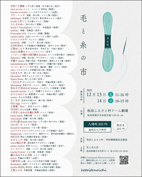 毛と糸の市チラシ裏