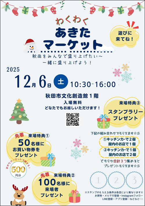 あきたマーケットチラシ表
