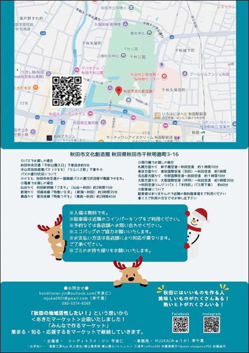 あきたマーケットチラシ裏