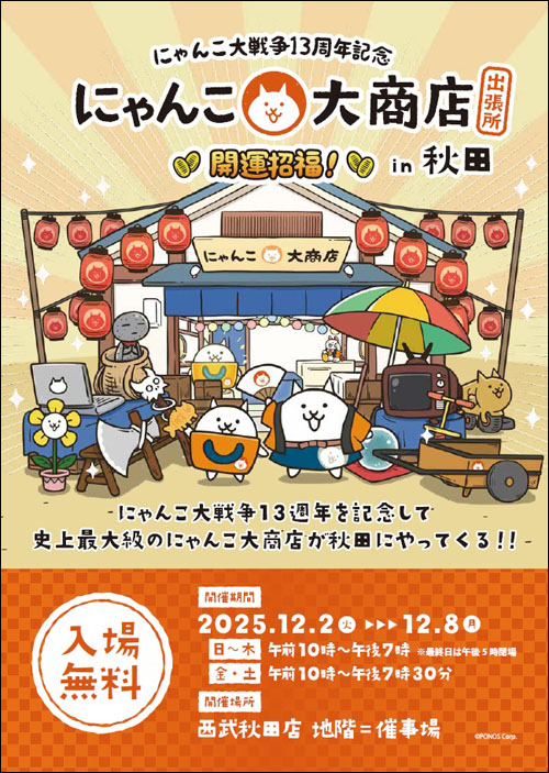 にゃんこ大商店チラシ表