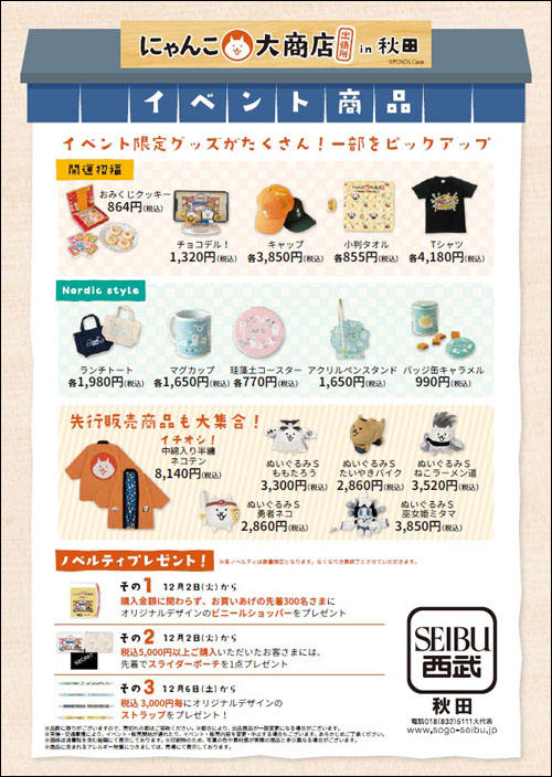 にゃんこ大商店チラシ裏