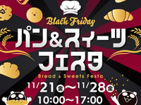 【秋田市】「BLACK FRIDAY パン&スイーツフェスタ」をイオンモール秋田で開催!(11/21~28)