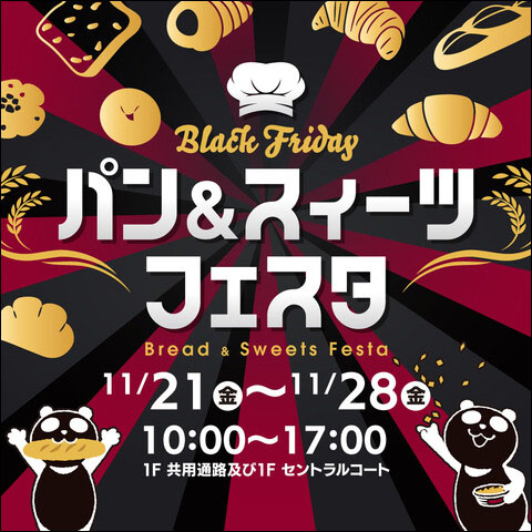 パン&スイーツフェスタ