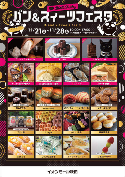 パン&スイーツフェスタチラシ