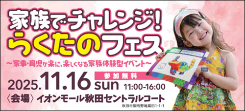 らくたのフェス告知