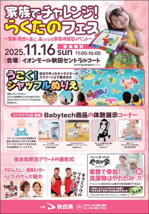 らくたのフェスチラシ表