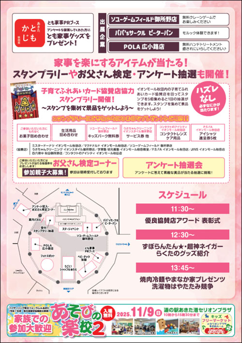 らくたのフェスチラシ裏