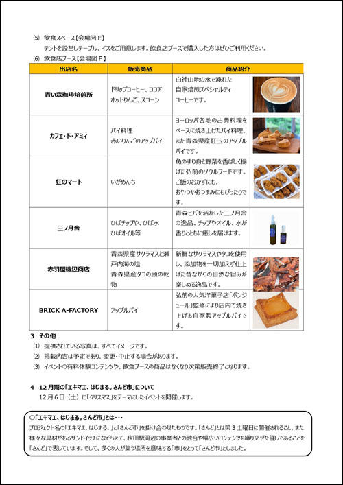 じゃわめぐ!津軽フェア説明2