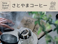 【秋田市】「さとやまコーヒー」が西武秋田店に11月12日オープン！