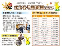 【秋田市】大森山動物園で「さよなら感謝祭2025」を11月30日開催します