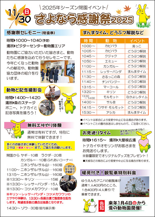 さよなら感謝祭内容