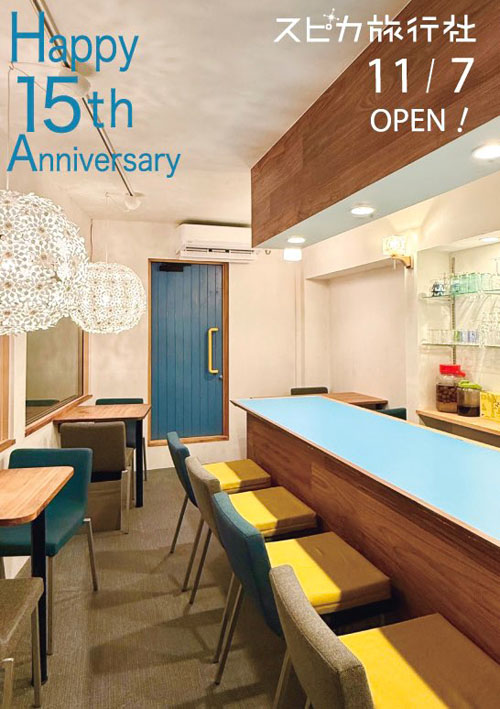 スピカ旅行社移転告知