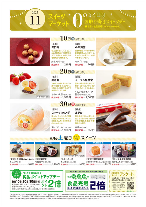 お取り寄せスイーツ