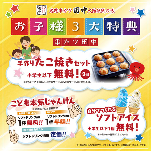 お子様向けサービス