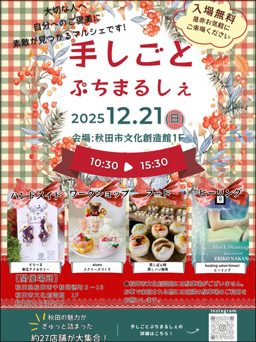 手しごとぷちまるしぇチラシ1