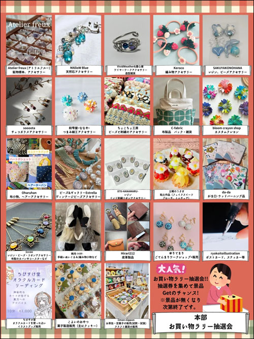 手しごとぷちまるしぇチラシ2