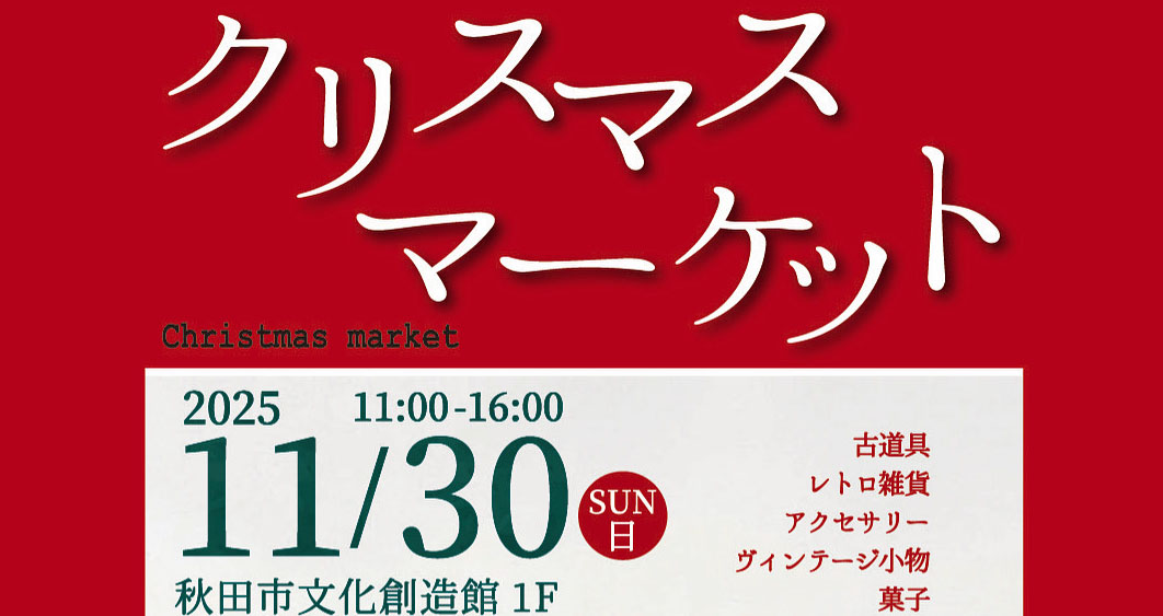 クリスマスマーケット