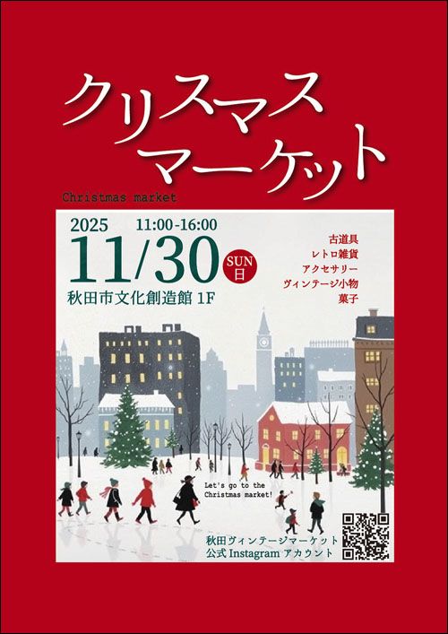 クリスマスマーケット