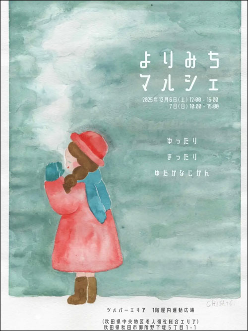 よりみちマルシェ告知