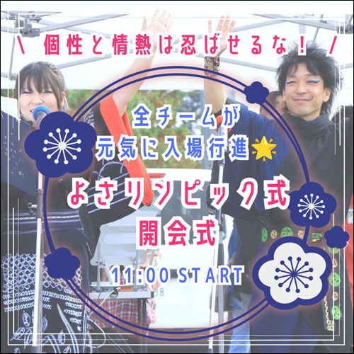 道の駅十文字 YOSAKOI FESTIVAL