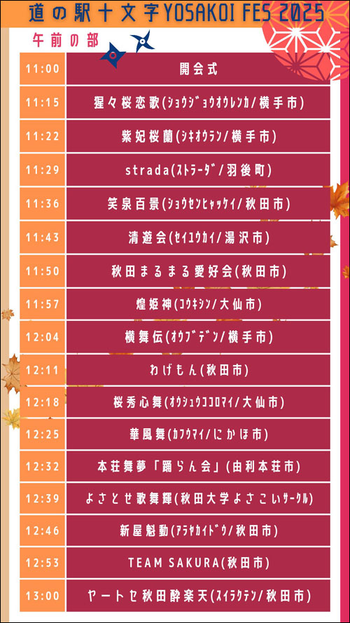 タイムスケジュール1