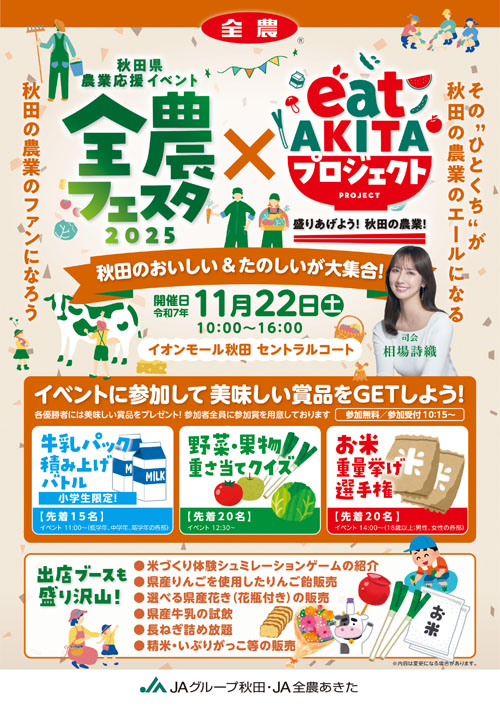 全農フェスタポスター