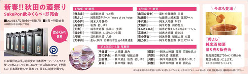 新春!!秋田の酒祭りチラシ