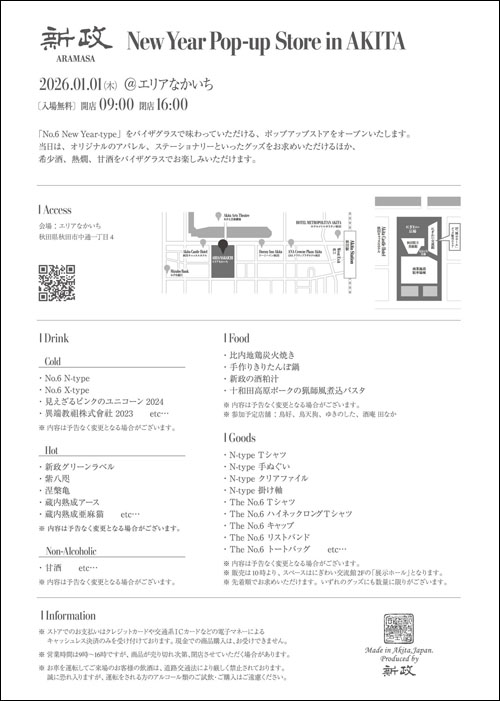 新政ポップアップイベント告知2