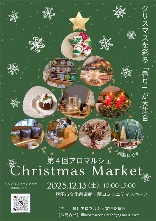 アロマルシェチラシ