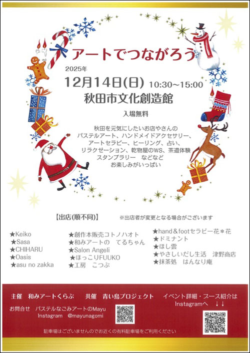 アートでつながろうポスター