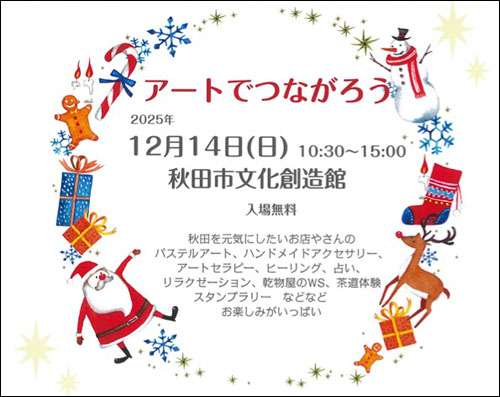 アートでつながろう告知