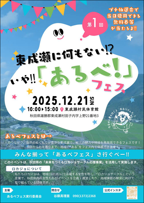 「あるべ！」フェスチラシ1