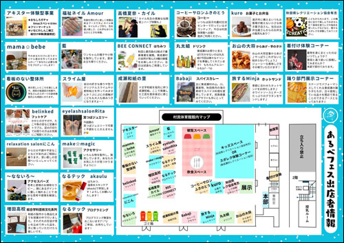 「あるべ！」フェスチラシ2