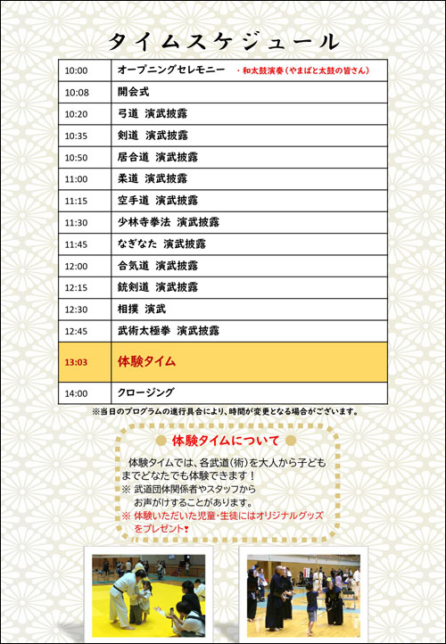 タイムスケジュール