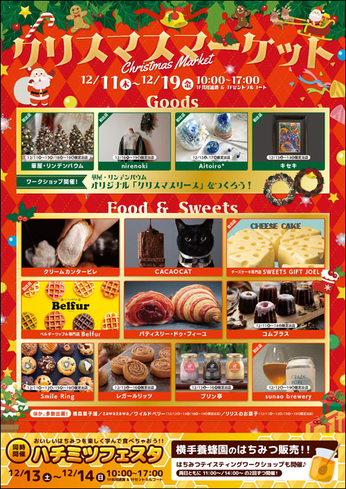 クリスマスマーケットポスター