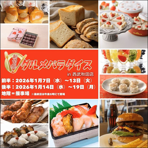 新旬祭 グルメパラダイス告知