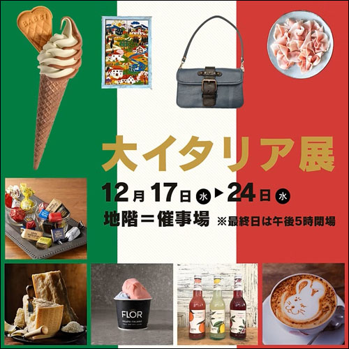 大イタリア展告知