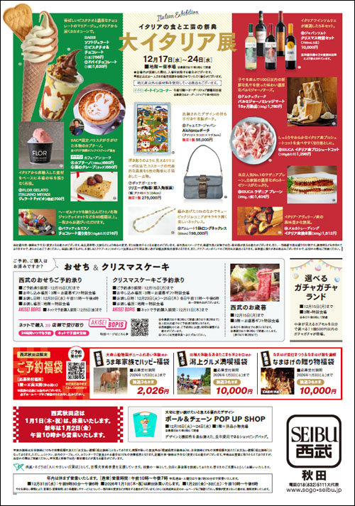 大イタリア展チラシ