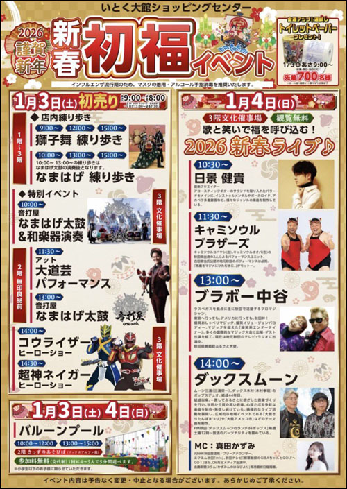 新春初福イベントチラシ