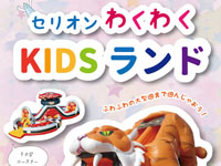 【秋田市】「セリオンわくわくKIDSランド」を開催!ふわふわ遊具で遊んじゃおう(12/27~1/4)