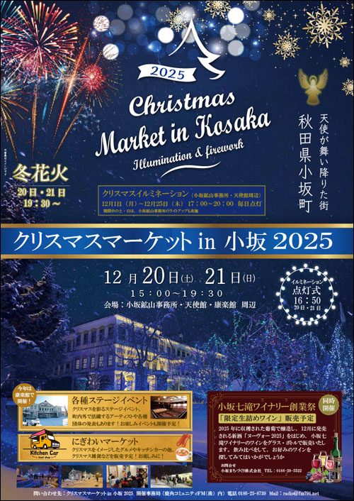 クリスマスマーケットin小坂ポスター