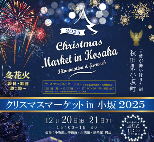 クリスマスマーケットin小坂告知