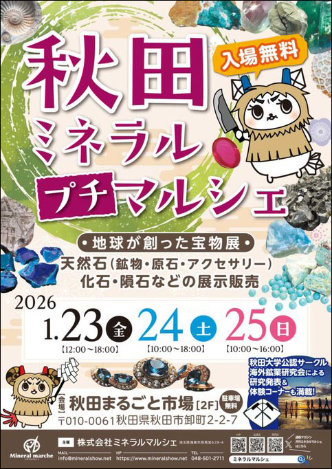 秋田ミネラルプチマルシェ