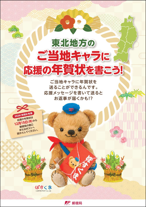 ご当地キャラクター応援の年賀状を書こう！表紙