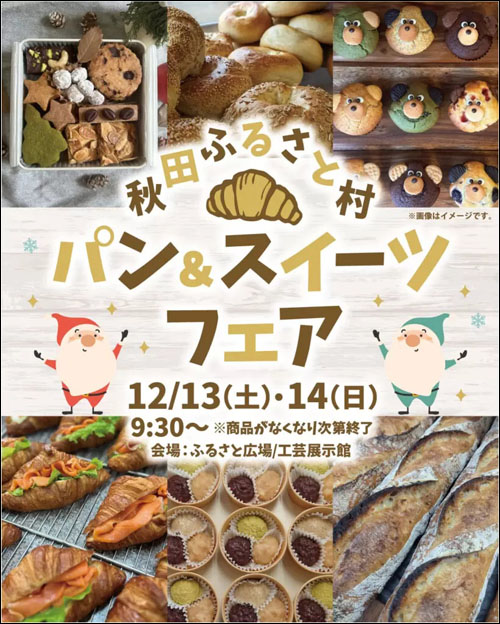 パン＆スイーツフェアポスター