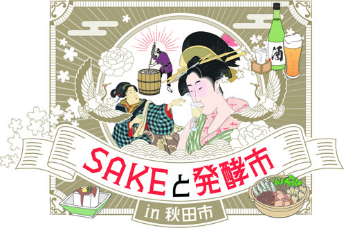 SAKEと発酵市ロゴ